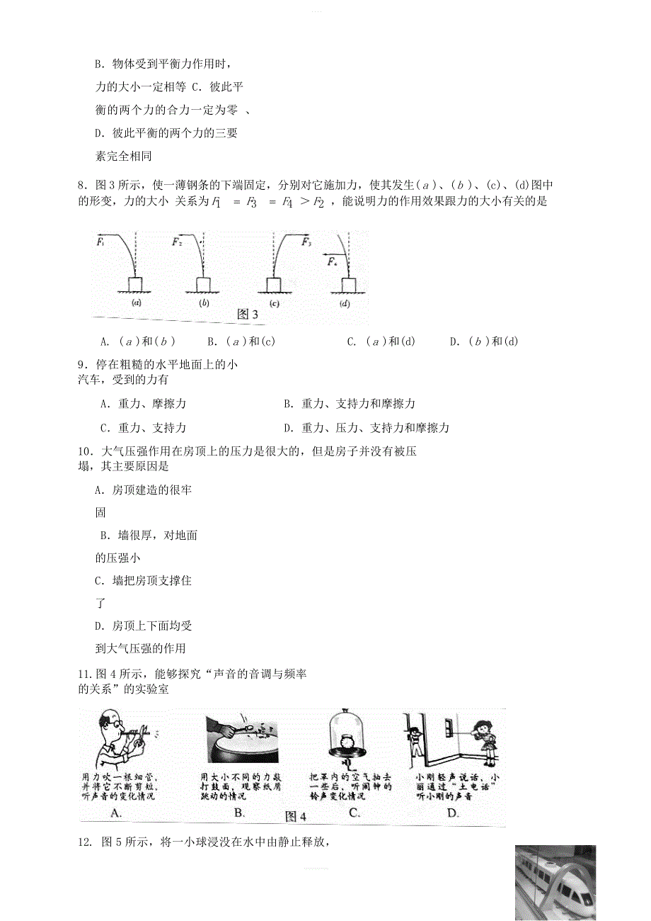 北京市房山区2018_2019学年八年级物理上学期期末试卷含答案_第3页