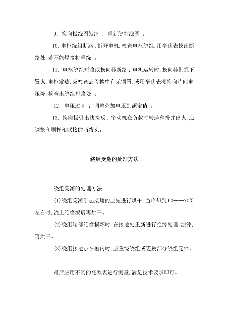 电动机常见故障案例分析_第3页