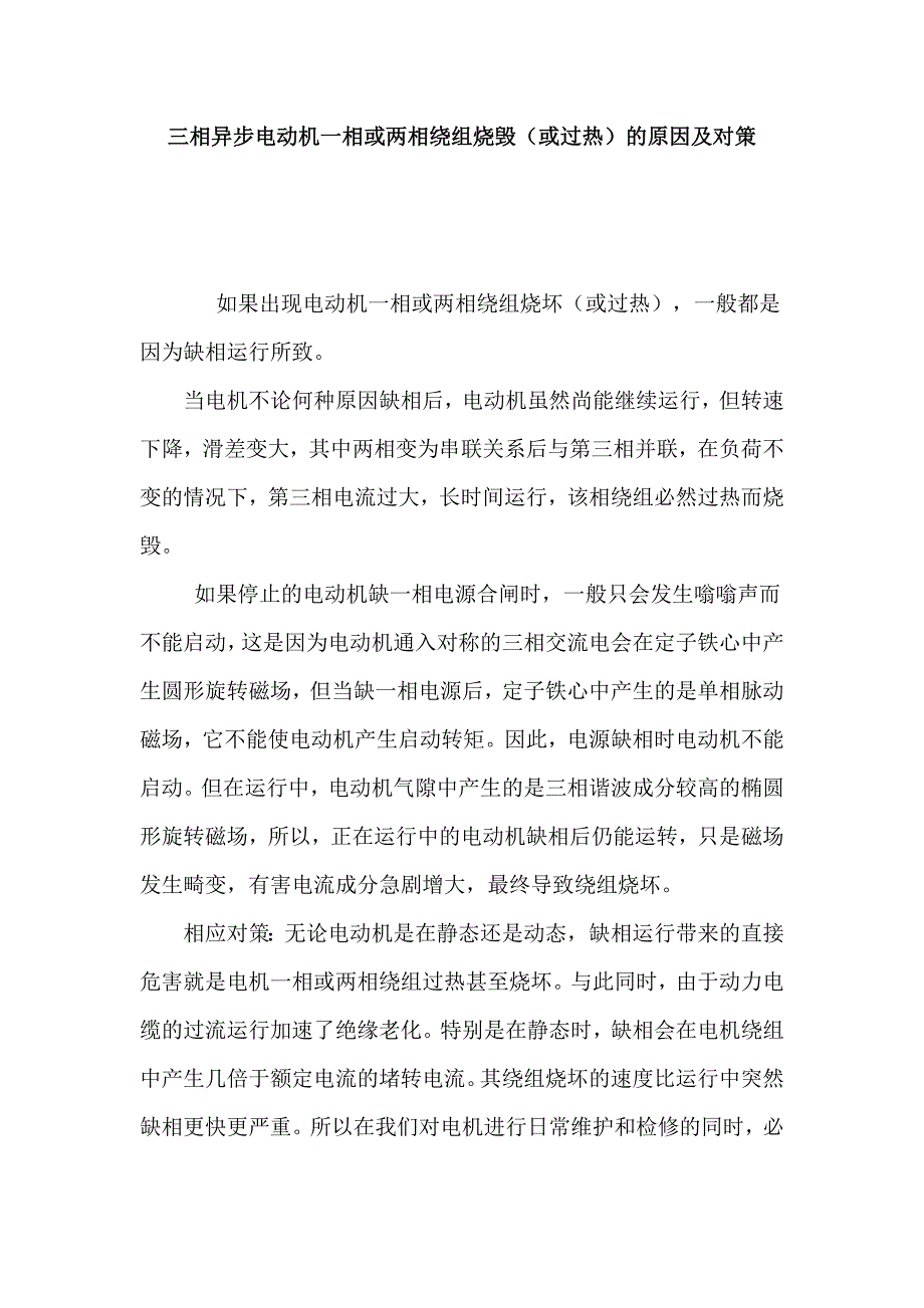 电动机常见故障案例分析_第4页