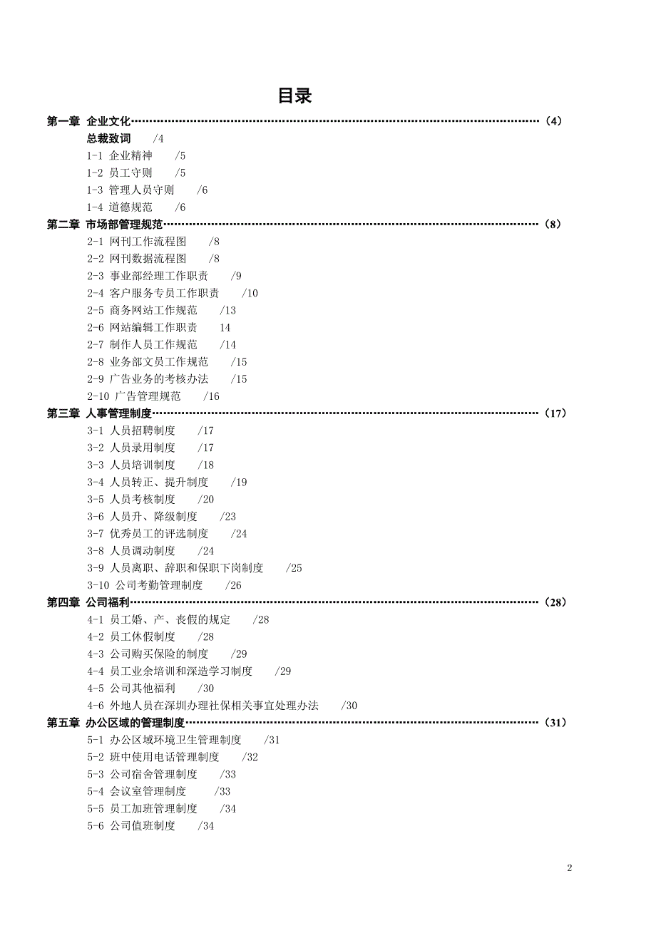 某公司制度汇编_3_第2页