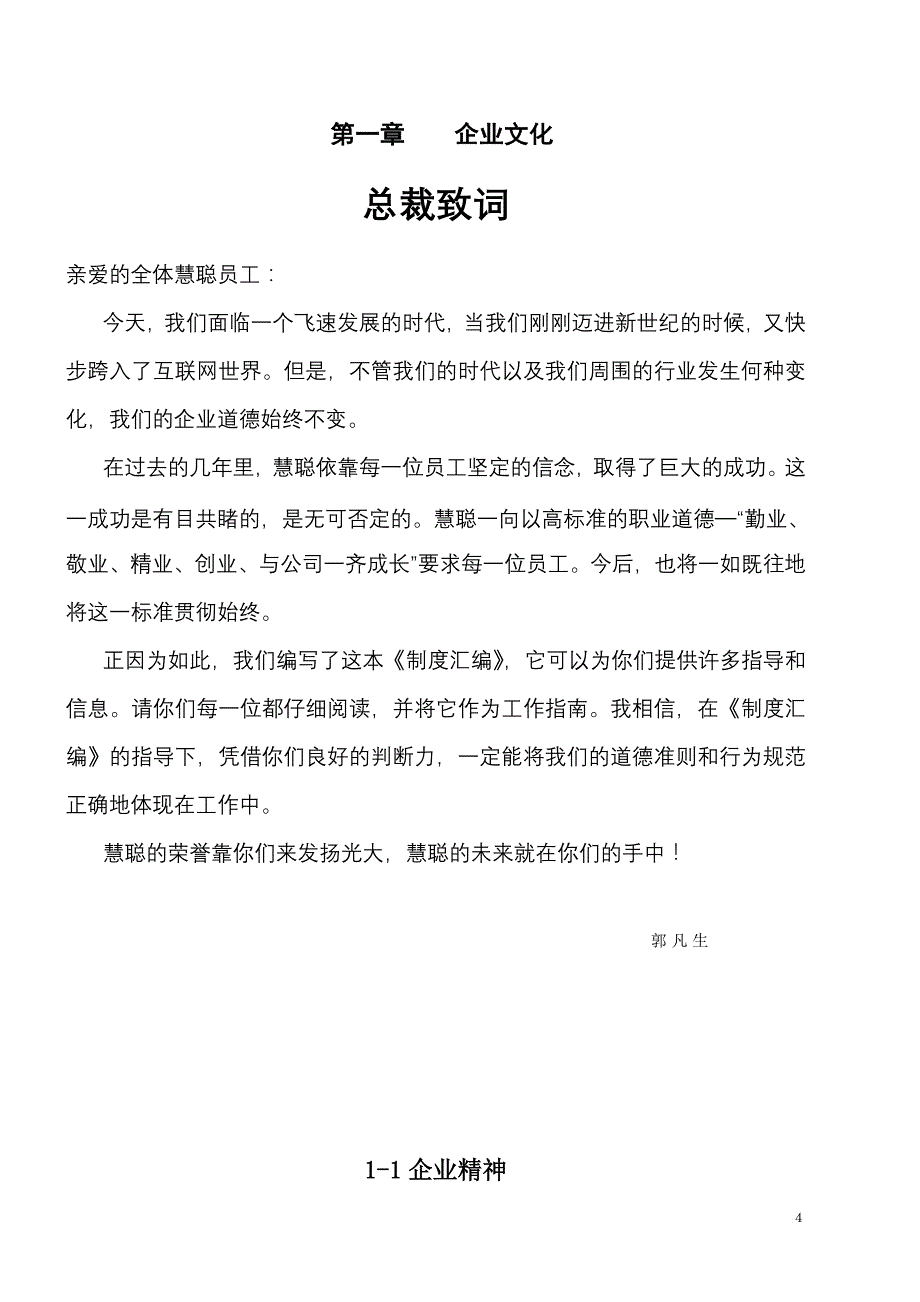 某公司制度汇编_3_第4页