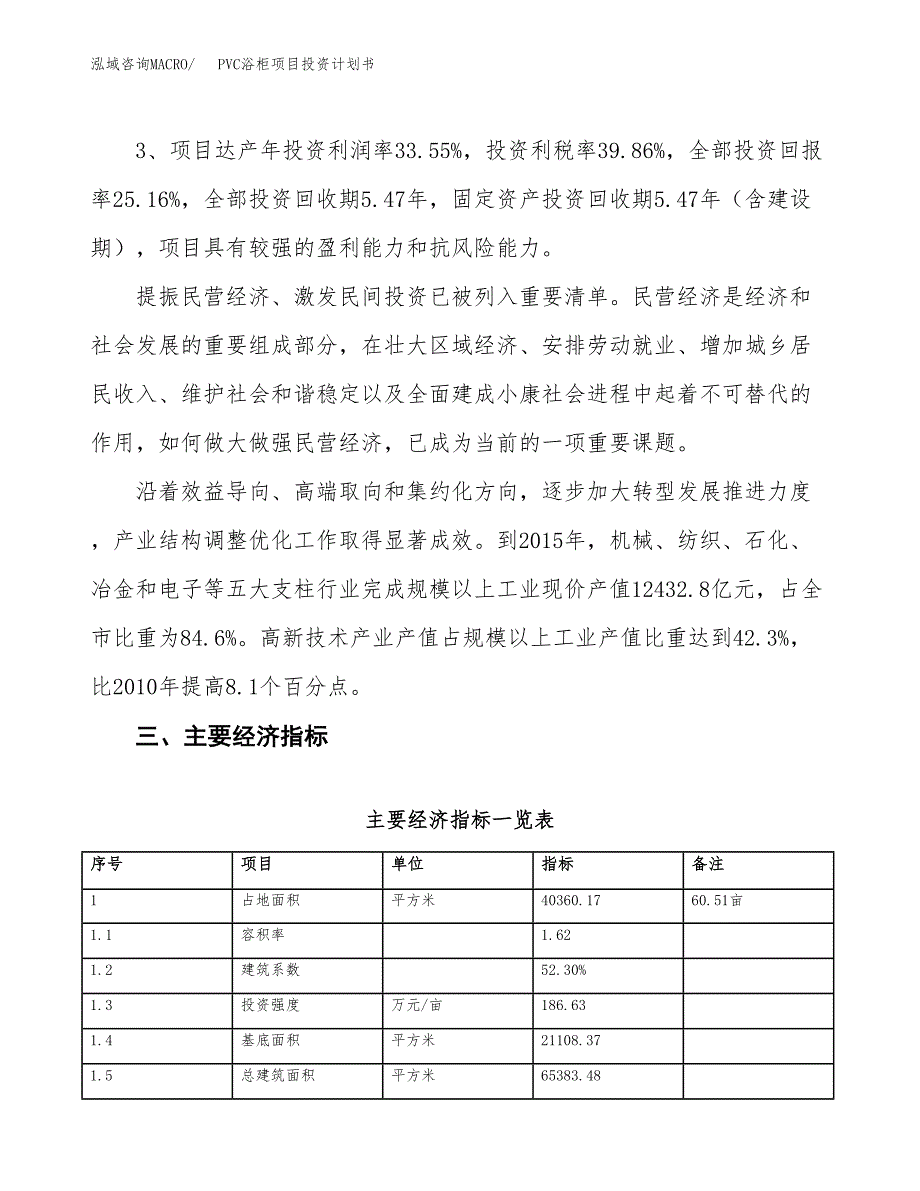 PVC浴柜项目投资计划书(规划建设方案).docx_第4页