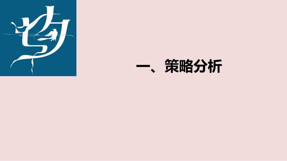 梦祥银七夕特色营销活动方案资料_第2页