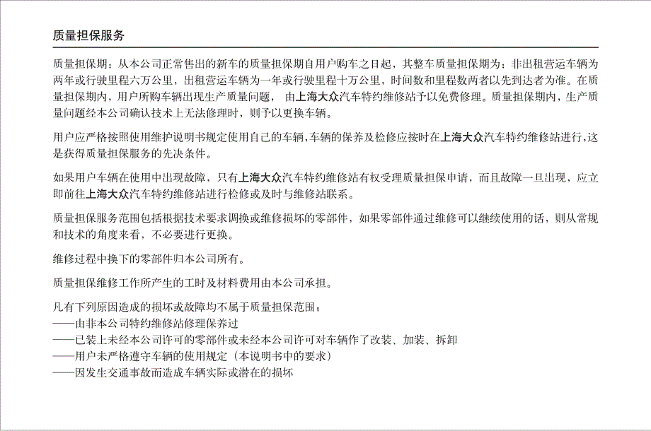 桑塔纳轿车使用说明书(afe-ayf发动机)_第3页