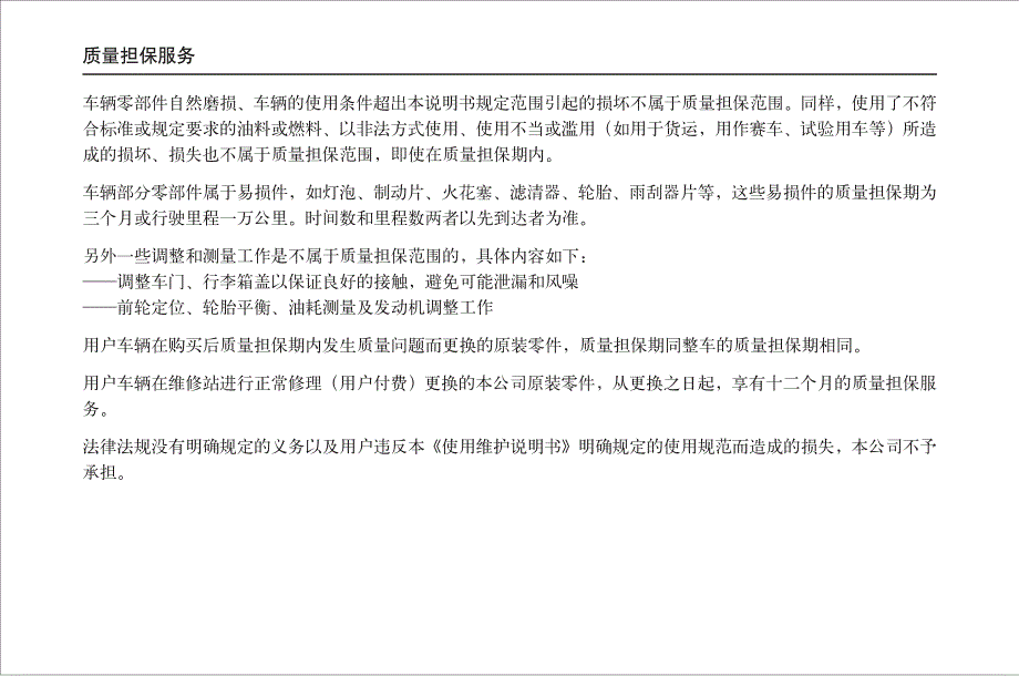 桑塔纳轿车使用说明书(afe-ayf发动机)_第4页