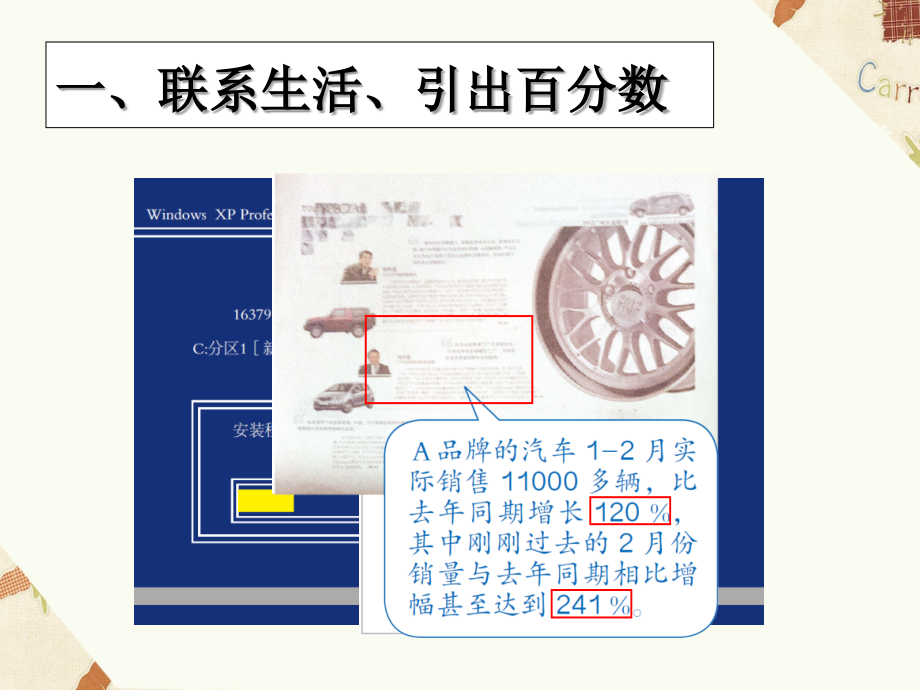 百分数一资料课件1资料_第2页