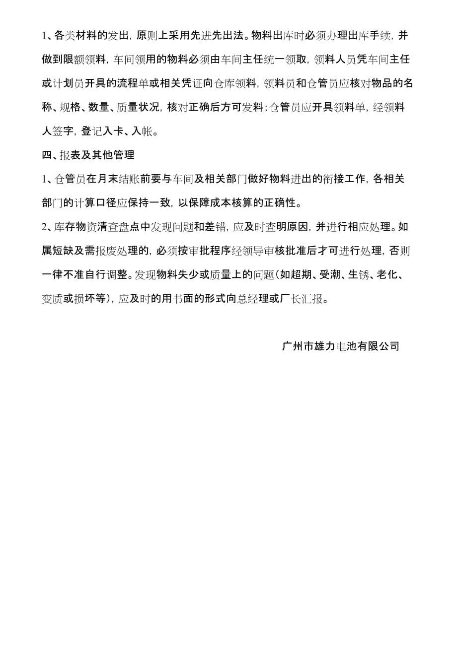 某公司仓储管理制度.doc_第2页