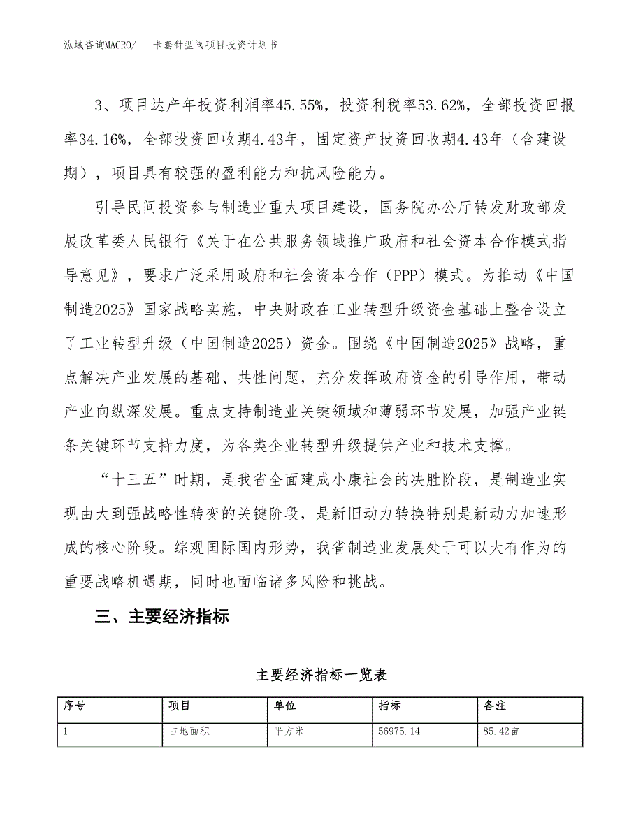 卡套针型阀项目投资计划书(规划建设方案).docx_第4页