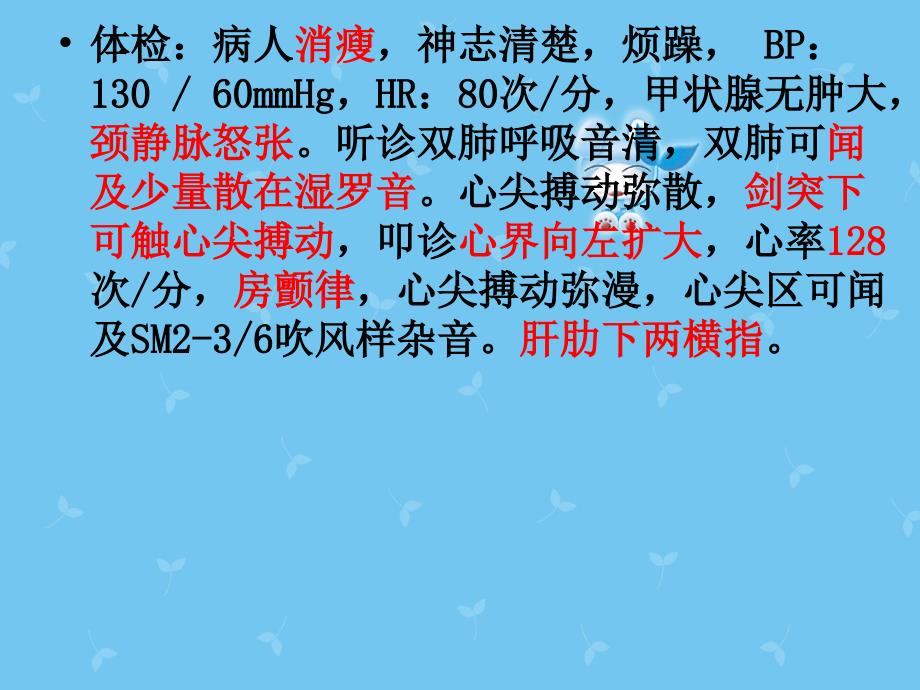 甲亢性心脏病病例讨论资料_第3页