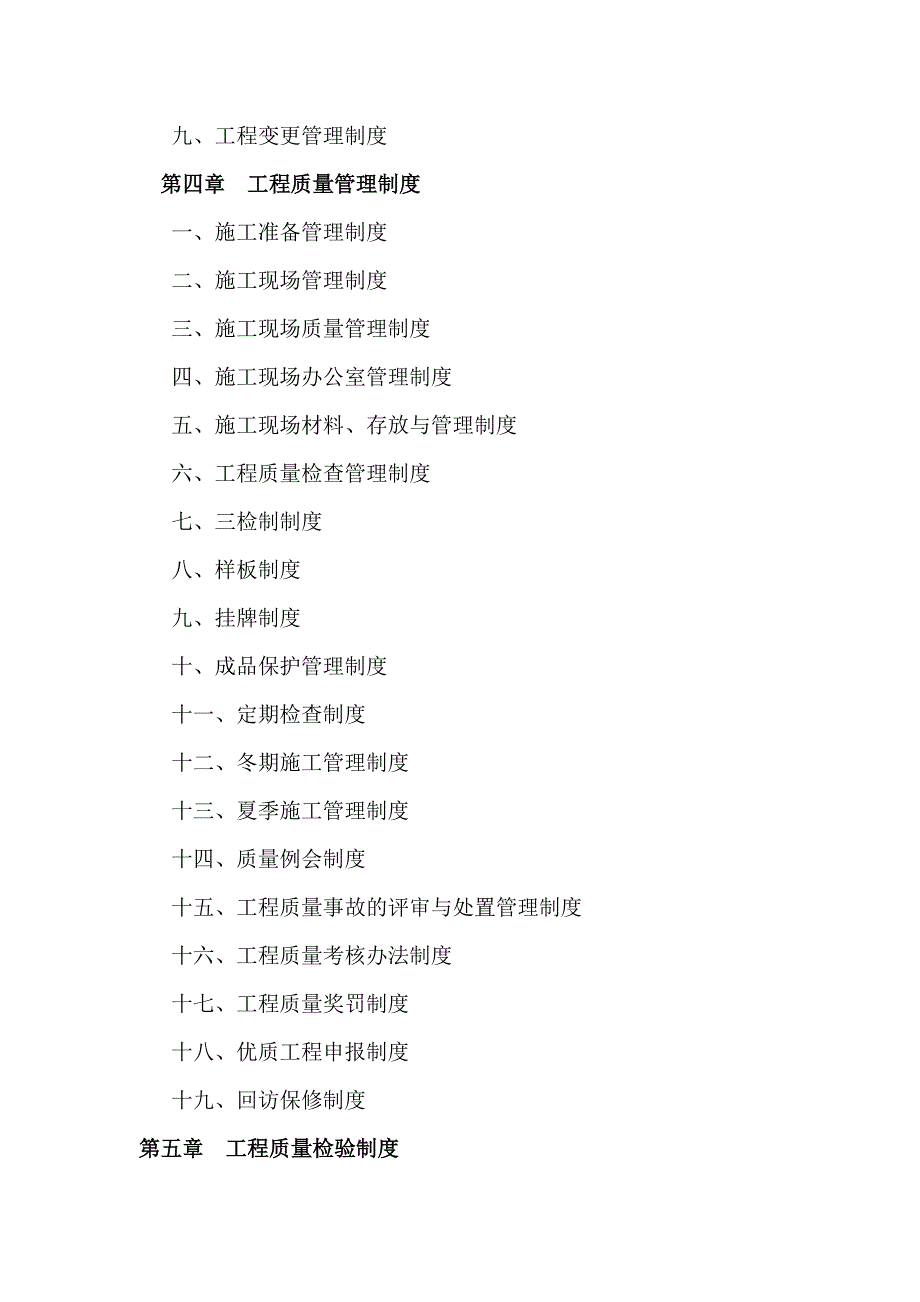 工程质量管理规章制度.doc_第3页