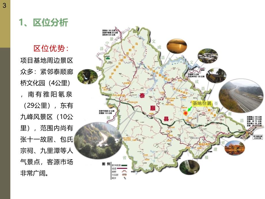 泰顺生态中草药养生休闲示范基地资料_第4页