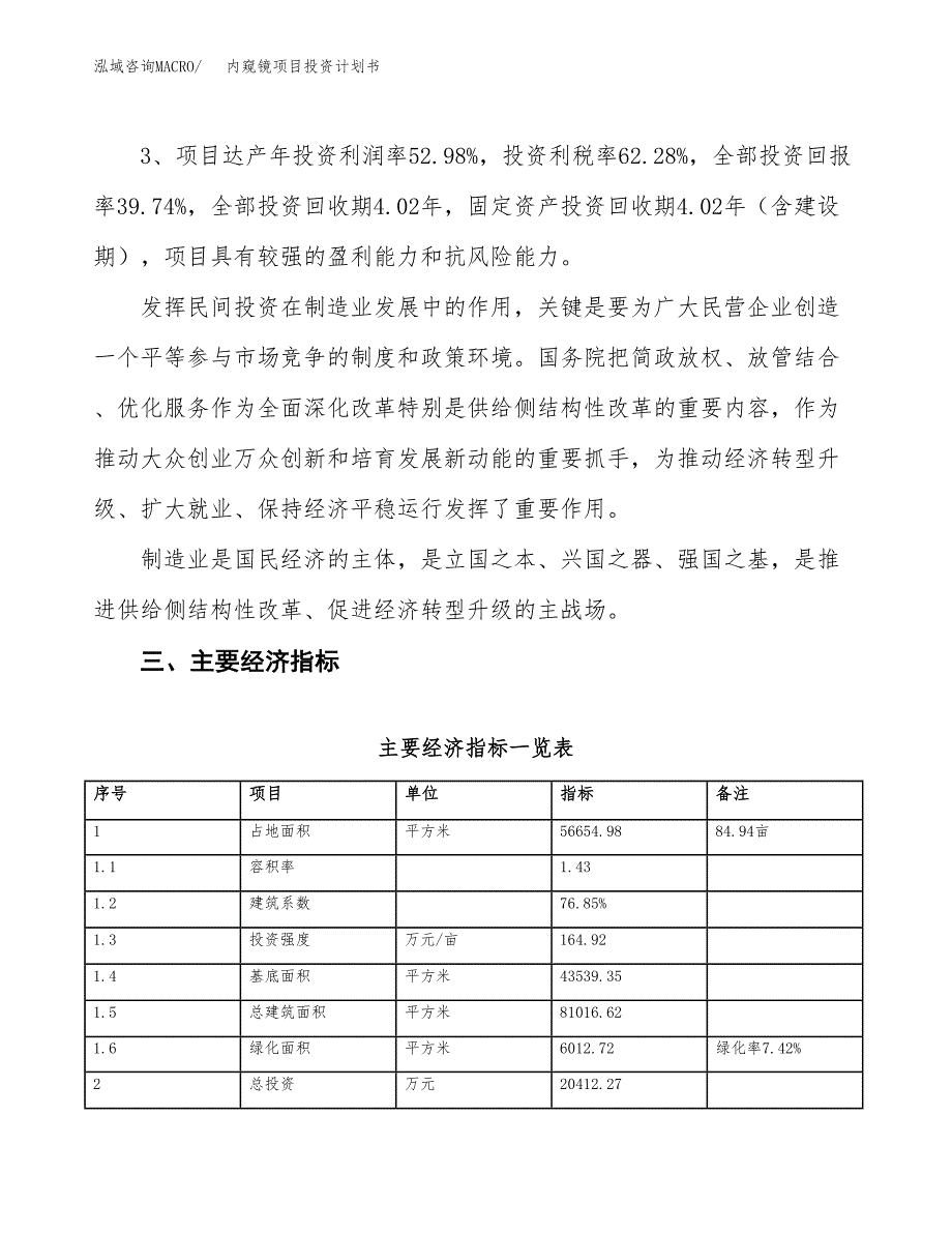 内窥镜项目投资计划书(规划建设方案).docx_第4页