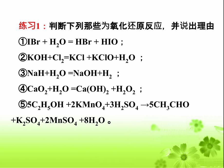 氧化还原反应ppt课件资料_第4页