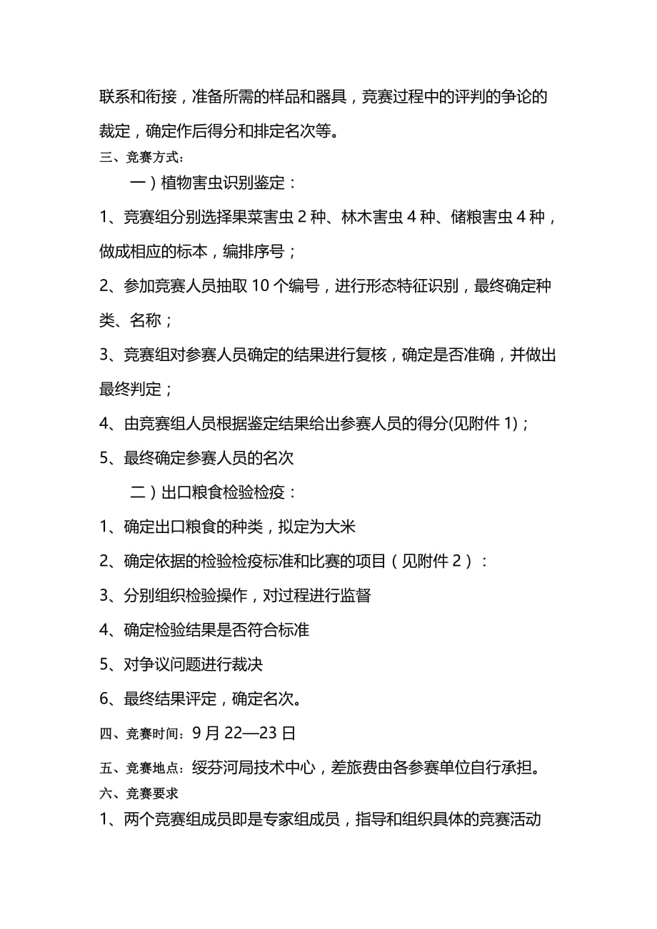 植物检验检疫岗位技能比赛实施方案研讨.doc_第2页