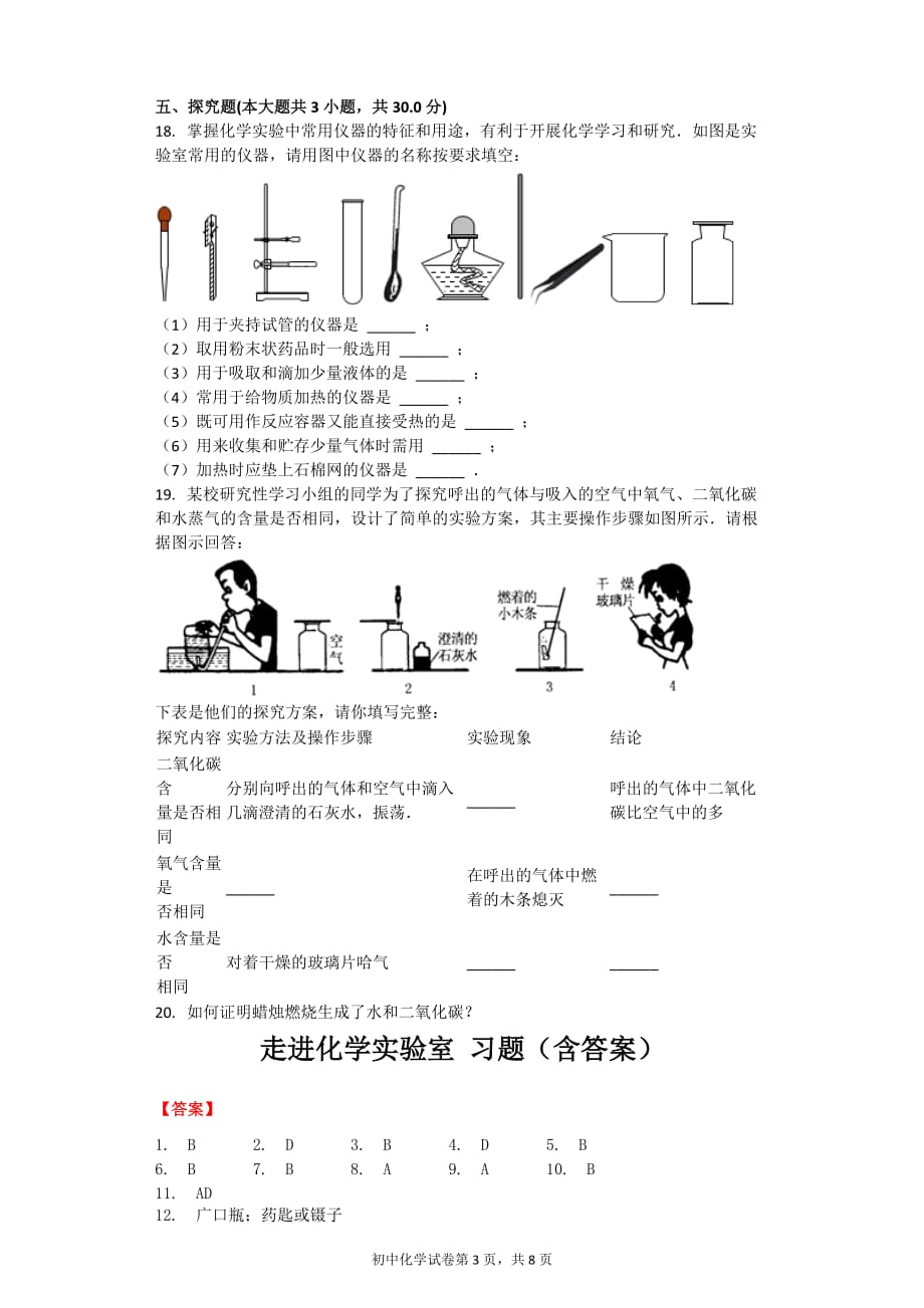 走进化学实验室 习题(含答案)_第3页