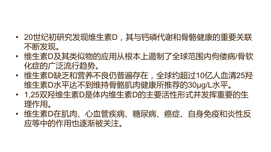 维生素d及其类似物临床应用共识资料_第2页