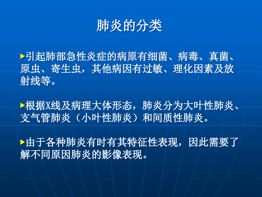 肺炎的x线表现和鉴别诊断资料_第2页