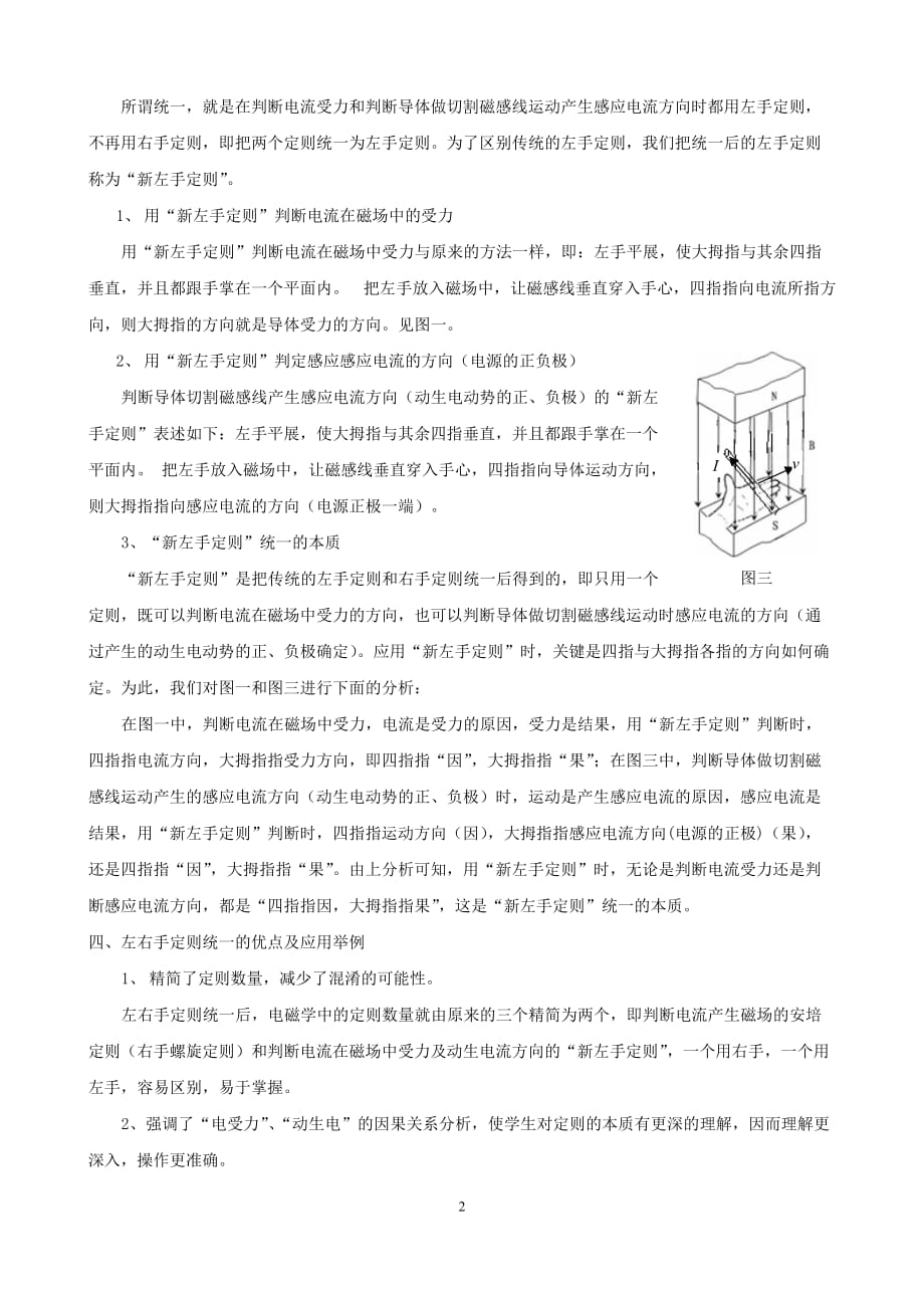 右手定则与左手定则的统一_第2页