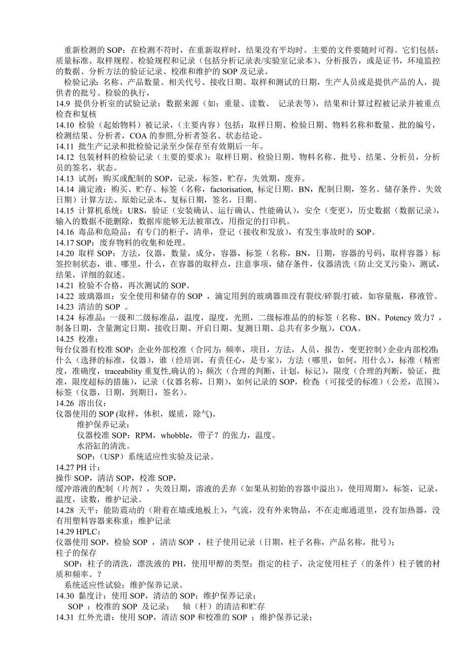 国外gmp检查详细资料.doc_第5页