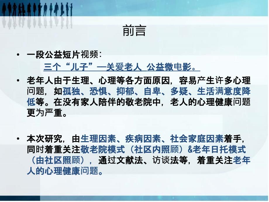 老年社区照顾中老年人心理健康问题研究资料_第2页