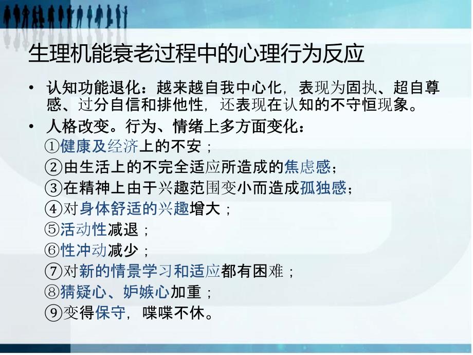 老年社区照顾中老年人心理健康问题研究资料_第4页