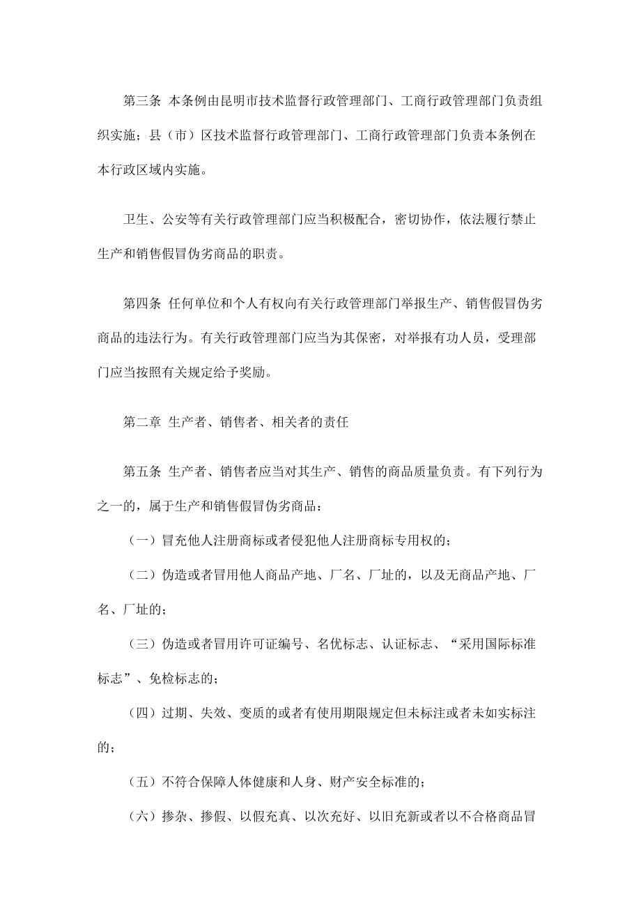《中华人民共和国消费者权益保护法》.doc_第2页