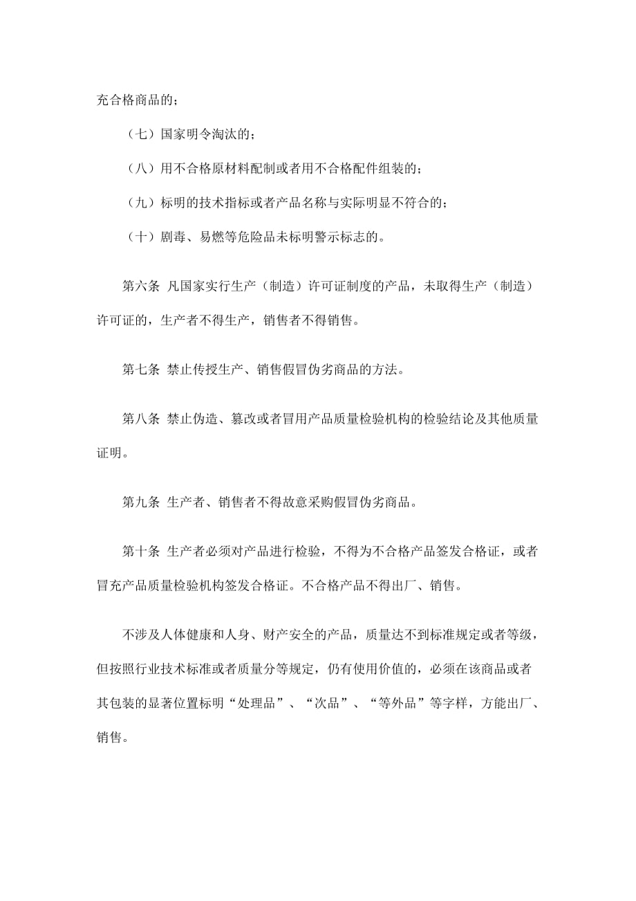 《中华人民共和国消费者权益保护法》.doc_第3页