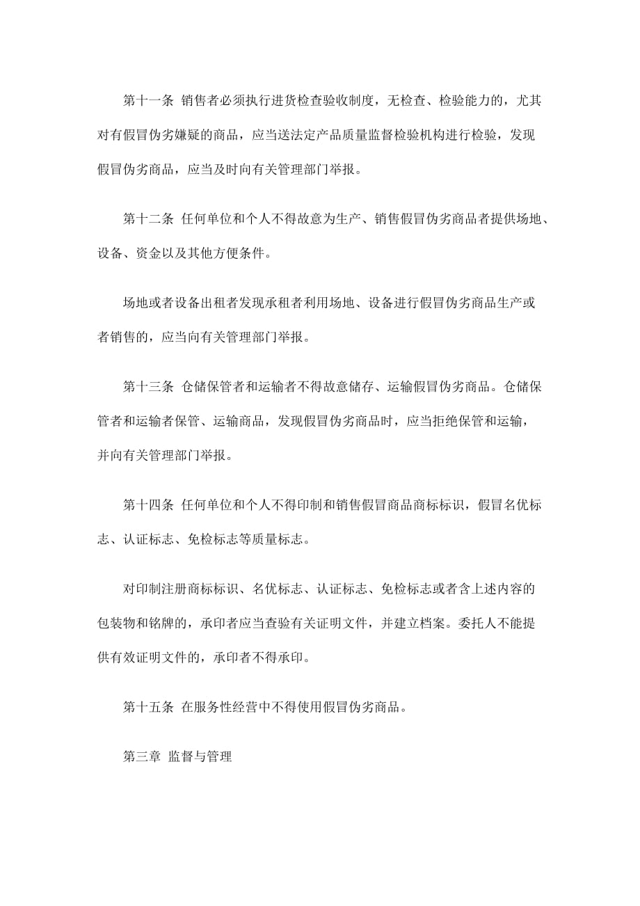 《中华人民共和国消费者权益保护法》.doc_第4页
