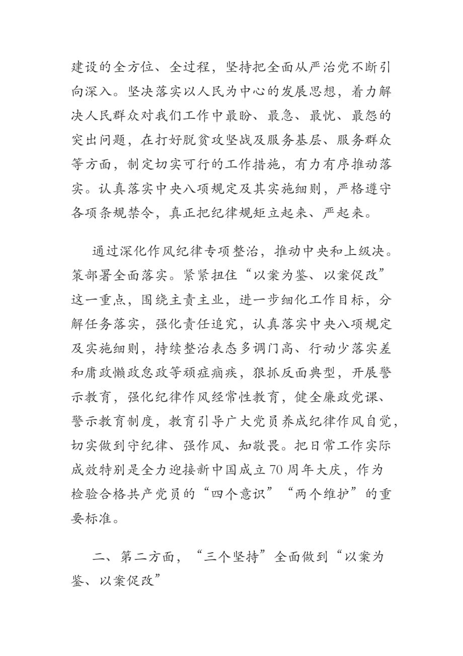 2019年最新中国共产党政法工作条例学习解读党课讲稿_第2页