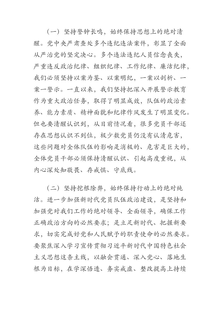 2019年最新中国共产党政法工作条例学习解读党课讲稿_第3页