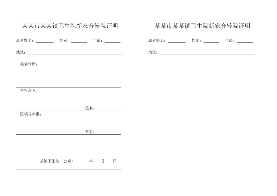 转诊证明_第1页