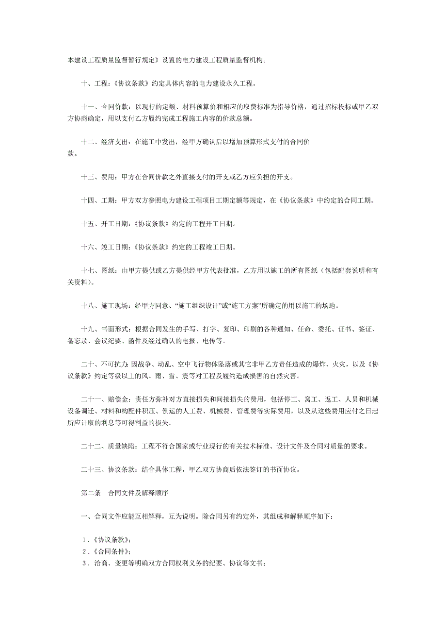 电力建设工程施工合同条件.doc_第2页