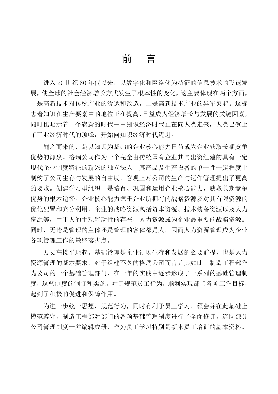江苏格瑞实业有限责任公司管理制度.doc_第1页