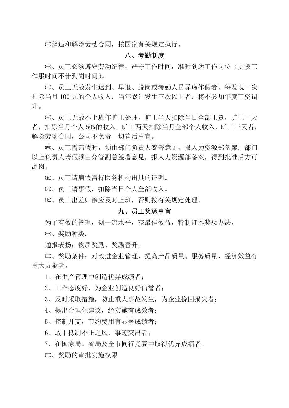 江苏格瑞实业有限责任公司管理制度.doc_第5页