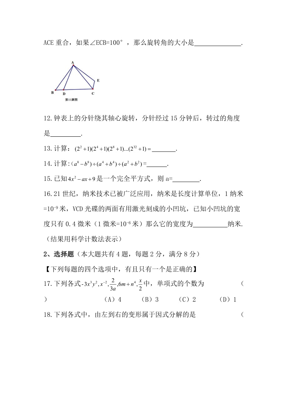 沪教版数学 七年级第一学期期末考试 数学试卷_第2页