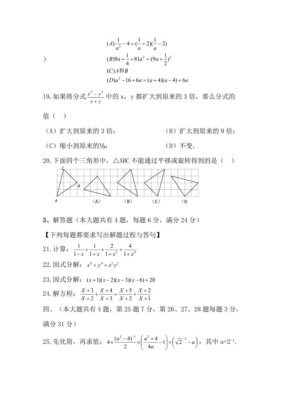 沪教版数学 七年级第一学期期末考试 数学试卷_第3页