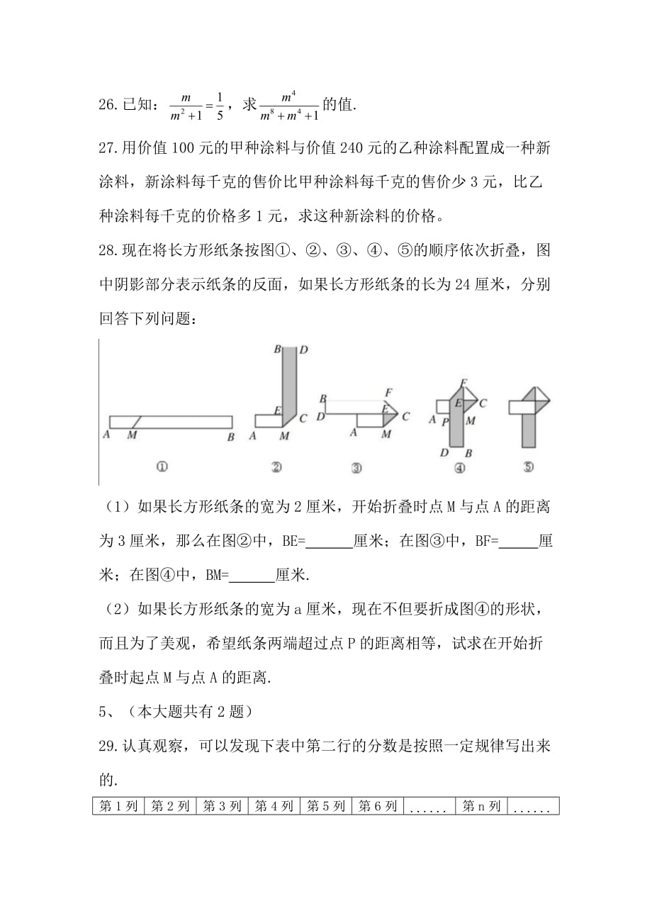 沪教版数学 七年级第一学期期末考试 数学试卷_第4页