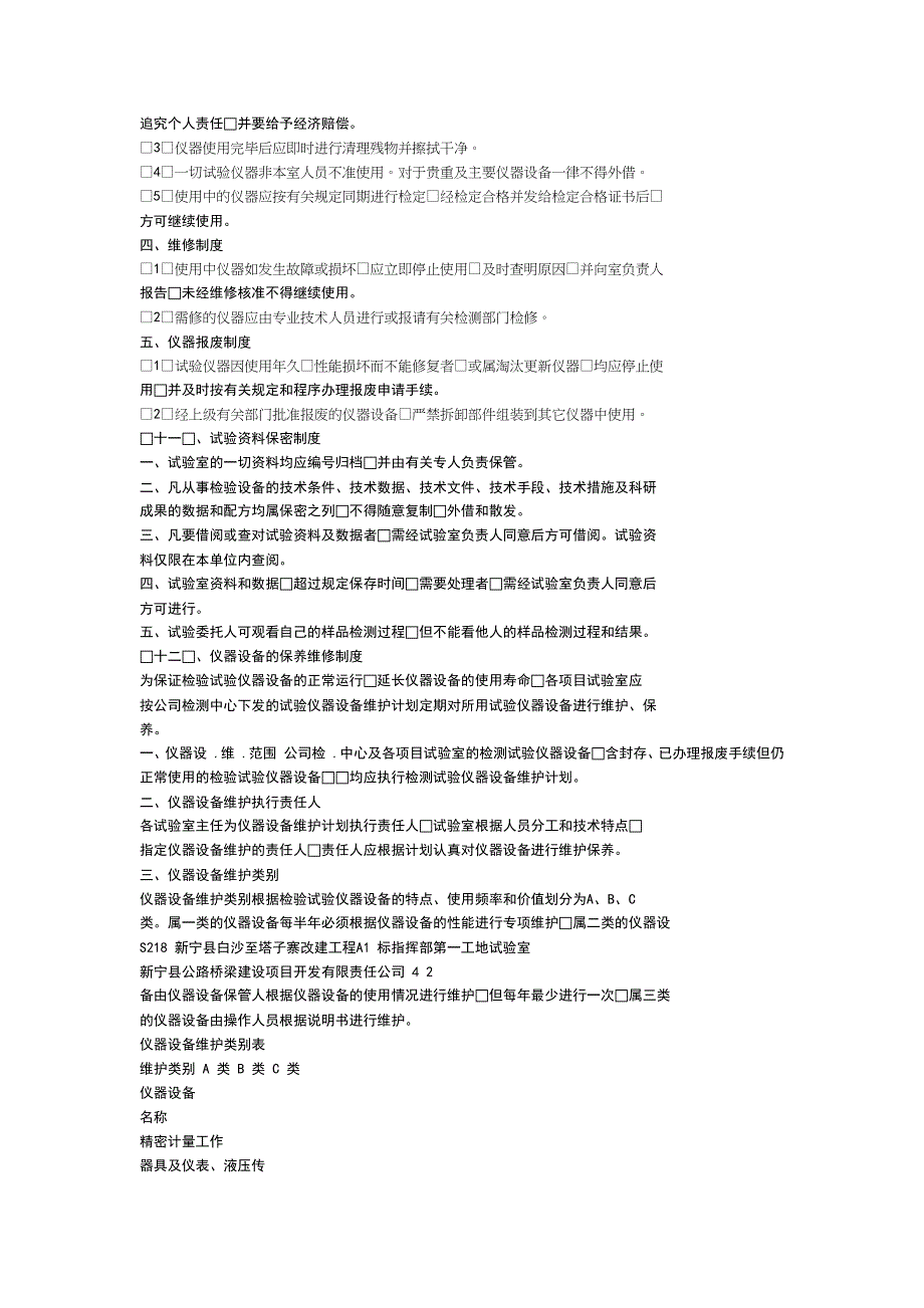 试验室规章制度.doc_第4页
