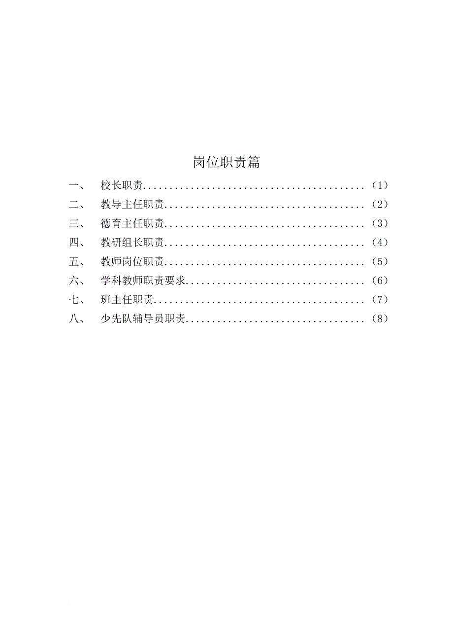 某小学办学章程_1_第2页