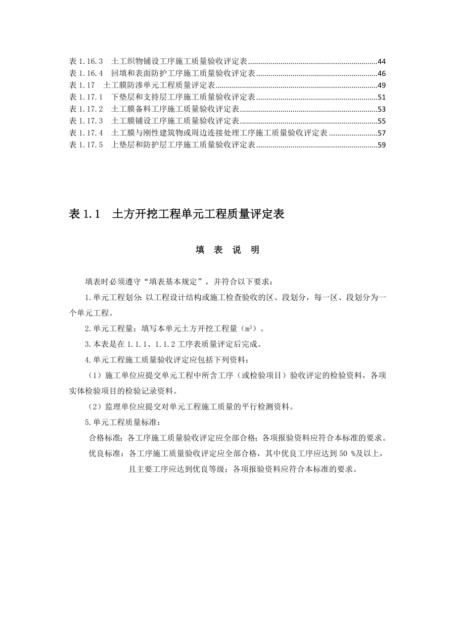 土石方工程质量评定表及填表说明.doc_第2页