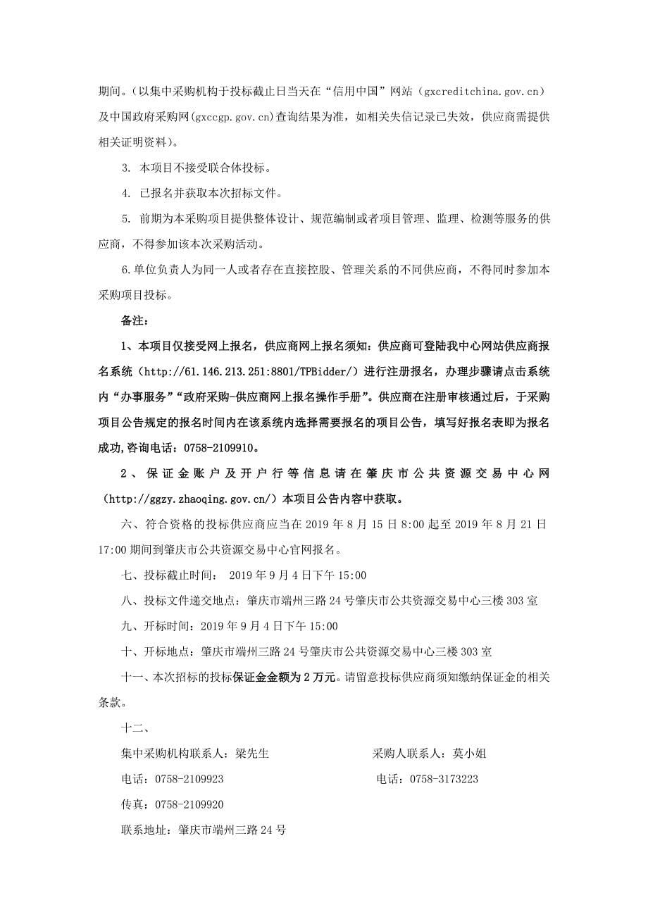 广东省肇庆监狱教学楼电教设备购置项目招标文件_第5页