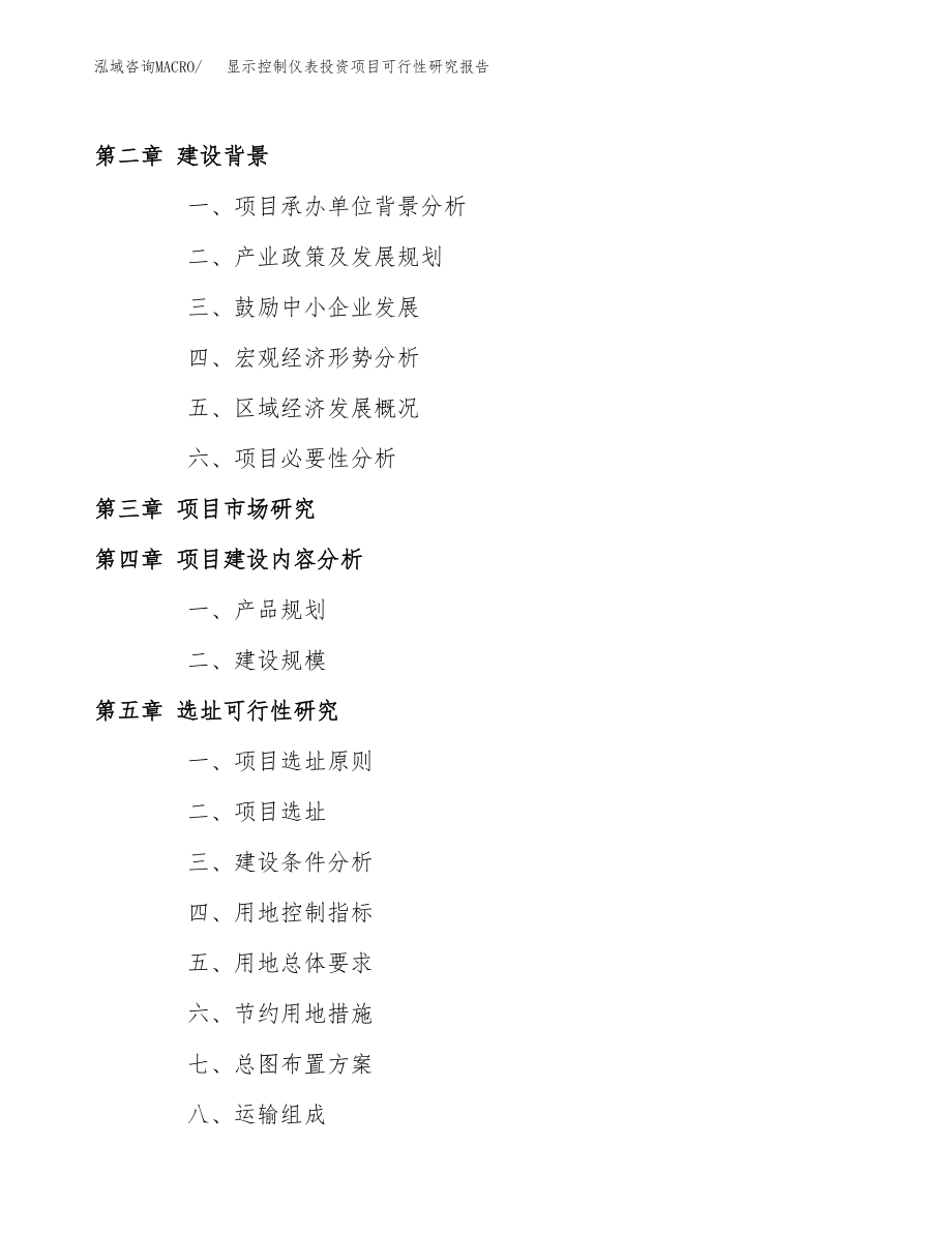 显示控制仪表投资项目可行性研究报告（总投资5000万元）.docx_第4页