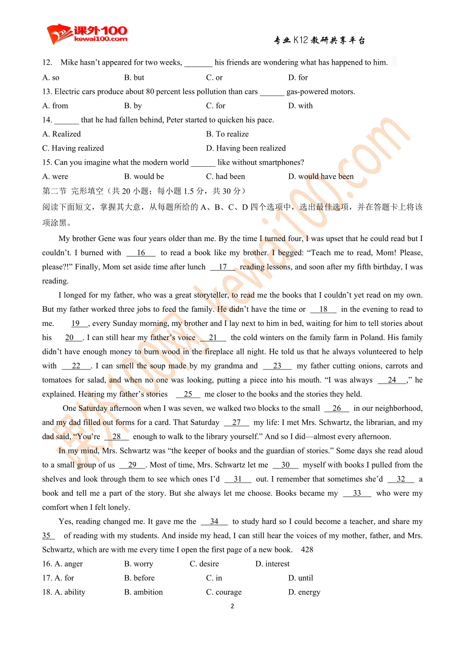 2018年北京东城高三一模英语试题_第2页