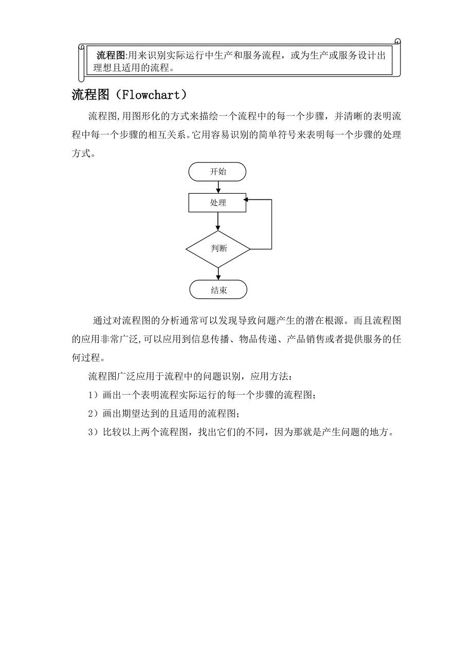 品管工具简介与使用方法.doc_第3页