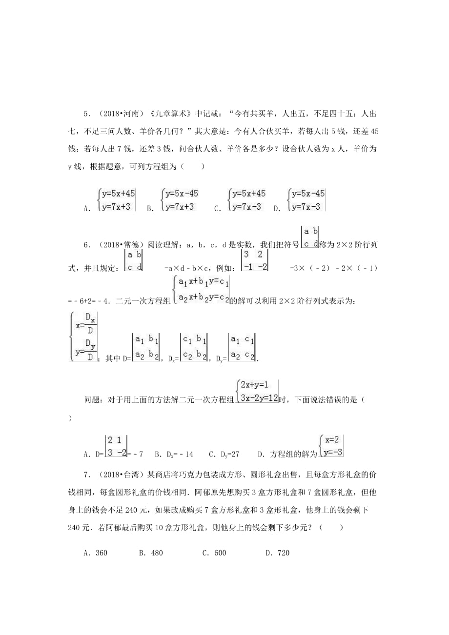 2020年中考一轮复习第5讲一次方程(组)的解法及应用随堂检测_第2页