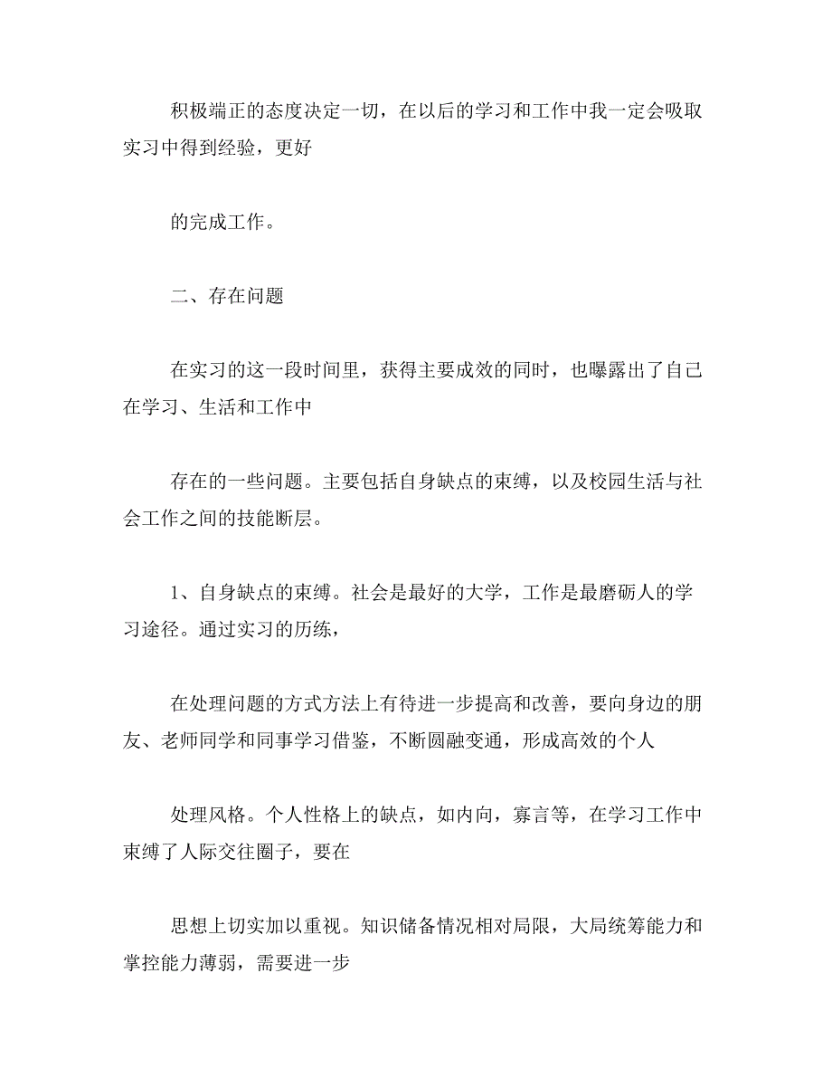 2019年基层实习自我鉴定_第4页