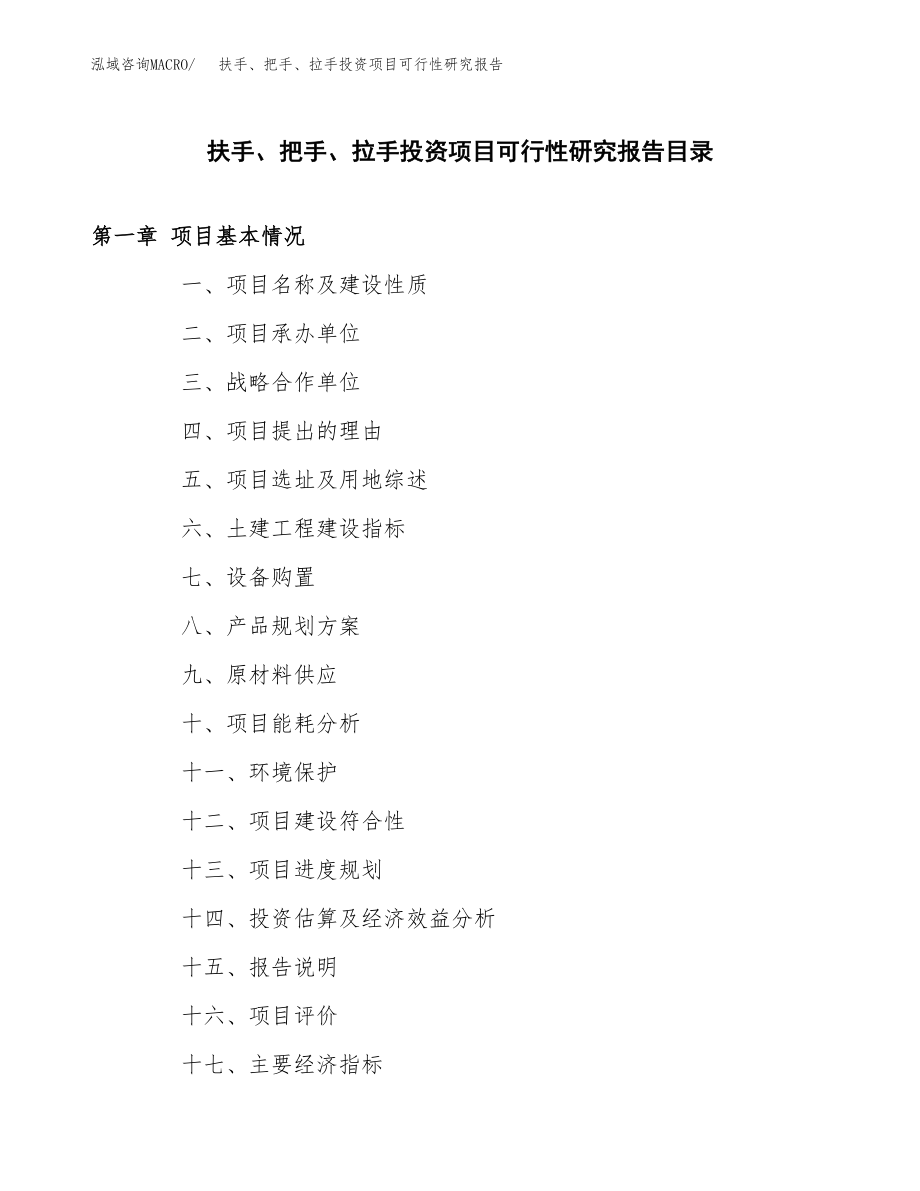 扶手、把手、拉手投资项目可行性研究报告（总投资2000万元）.docx_第4页