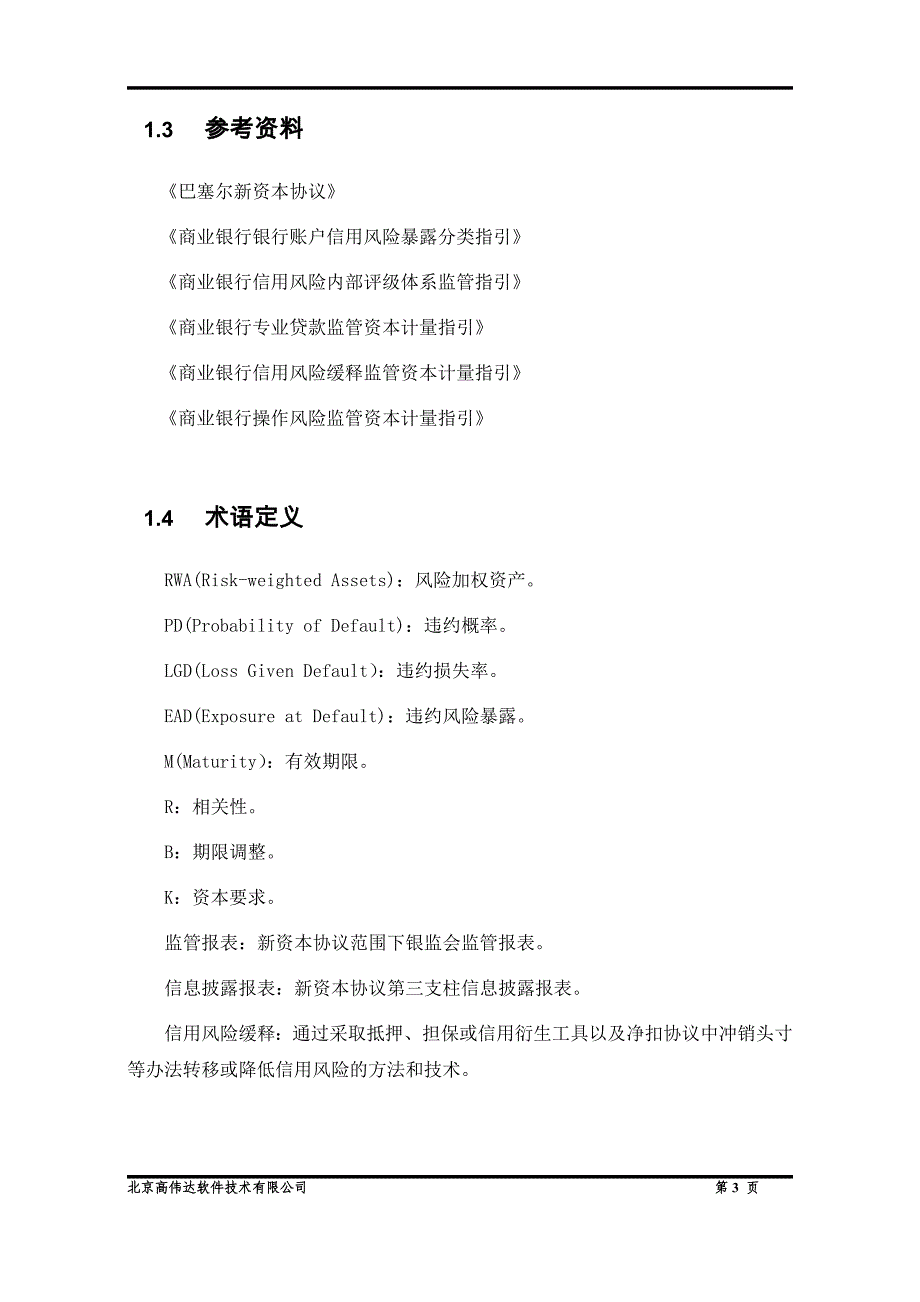 rwa系统简介_第3页