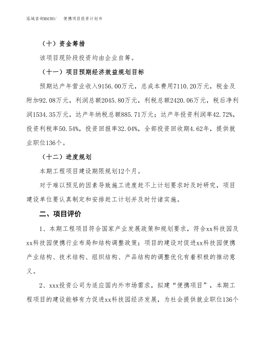 便携项目投资计划书(规划建设方案).docx_第3页