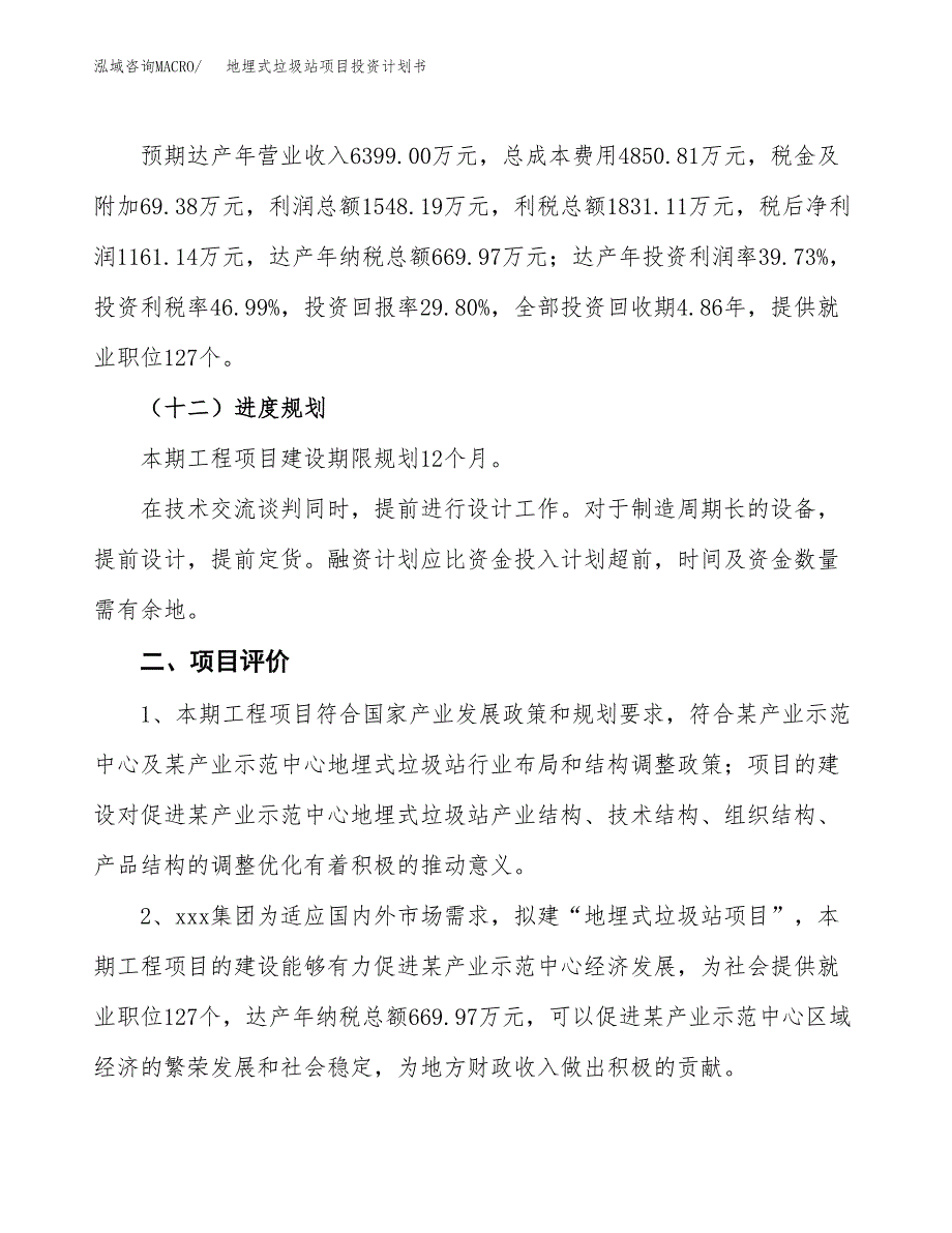 地埋式垃圾站项目投资计划书(规划建设方案).docx_第3页